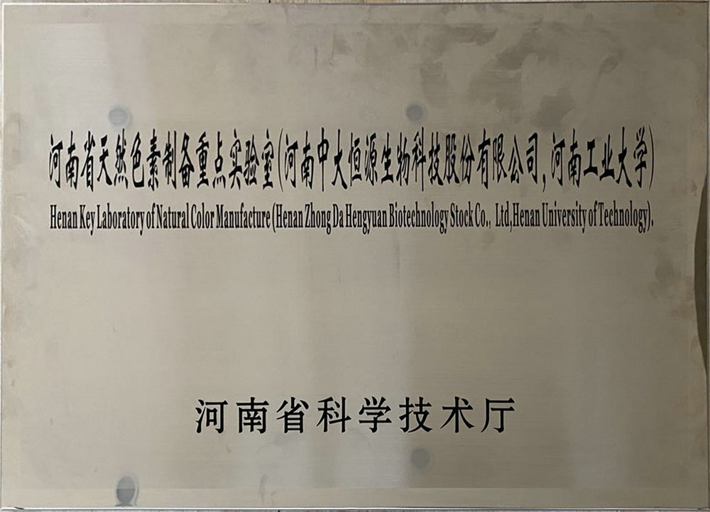 河南省天然色素制备重点实验室（ATY官网 河南工业大学